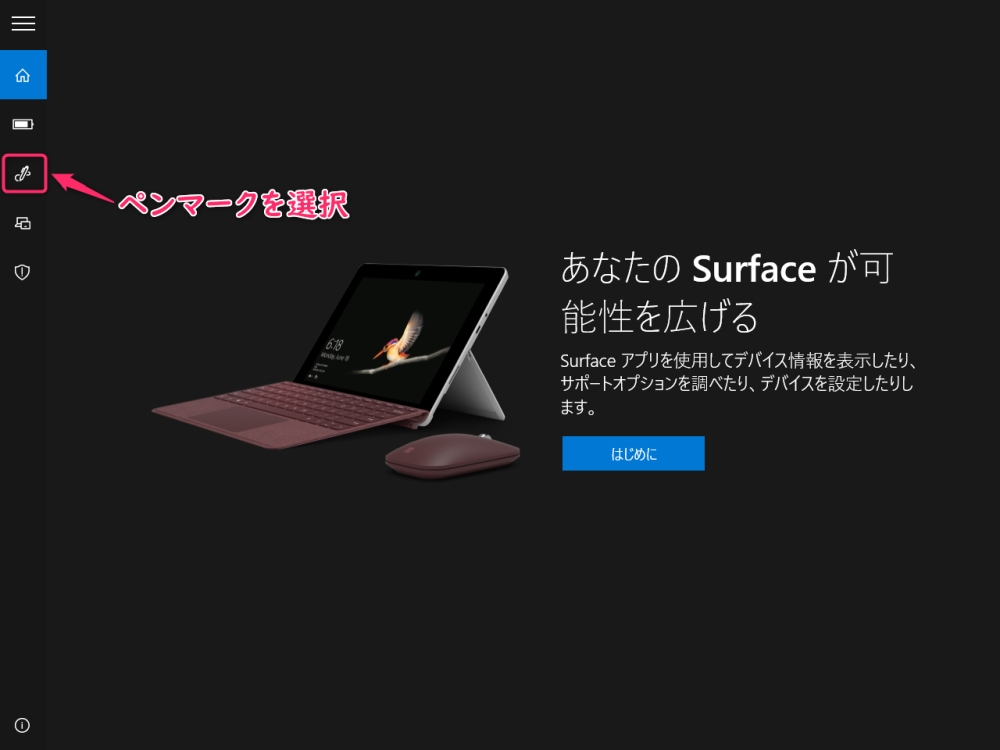 surfaceアプリトップ画面